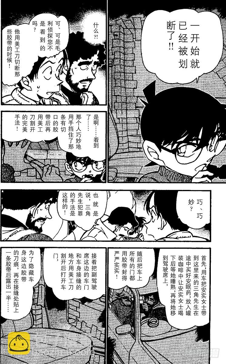 🍟名侦探柯南 FILE.10 虚假的爱情 第8页