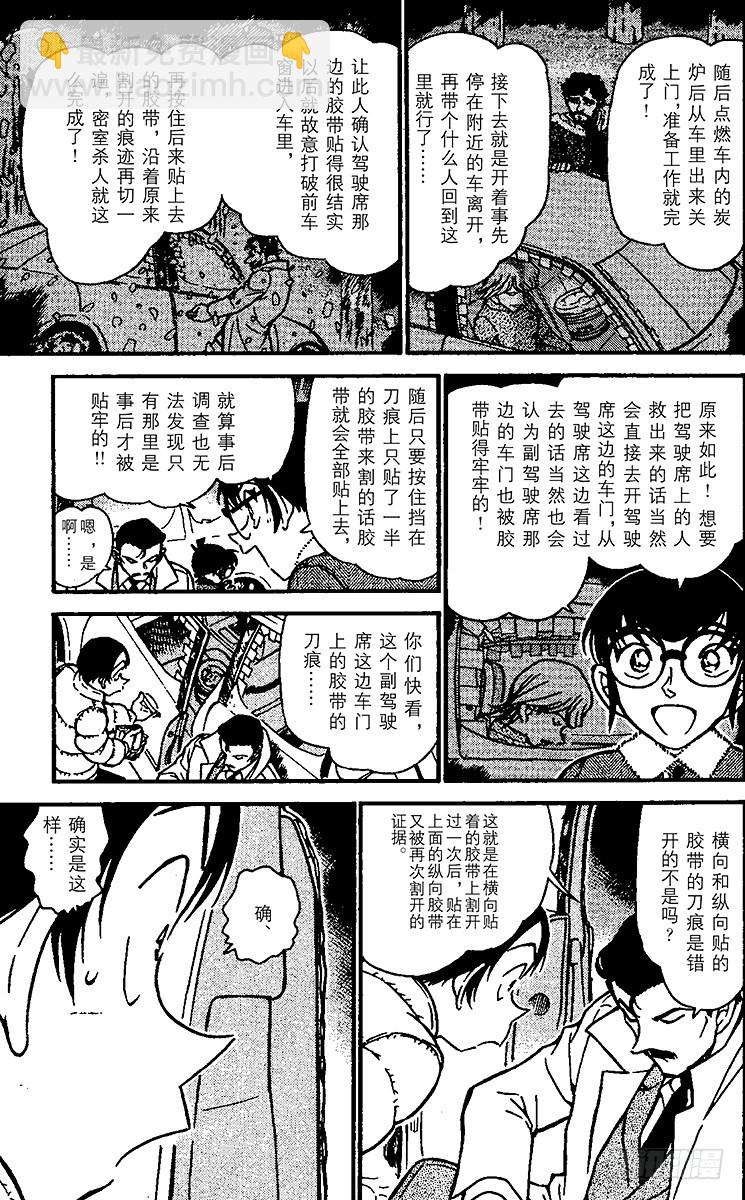 🍟名侦探柯南 FILE.10 虚假的爱情 第9页