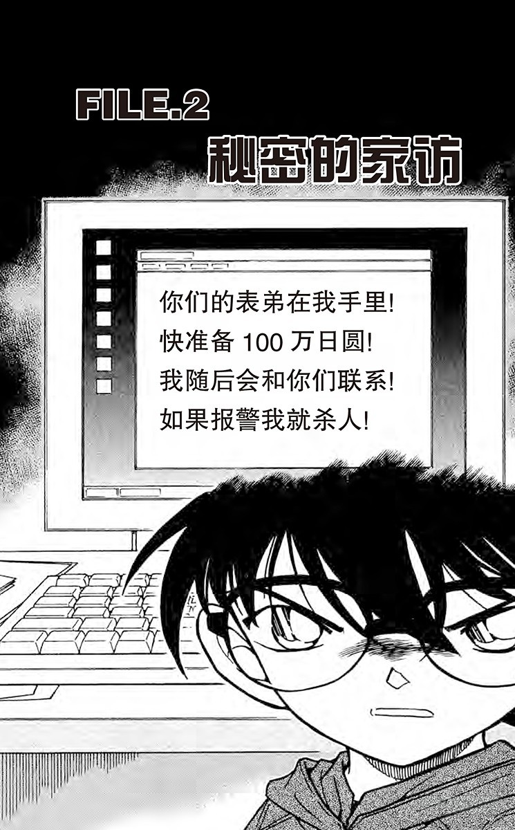 🍟名侦探柯南 FILE.2 秘密的家访 第1页