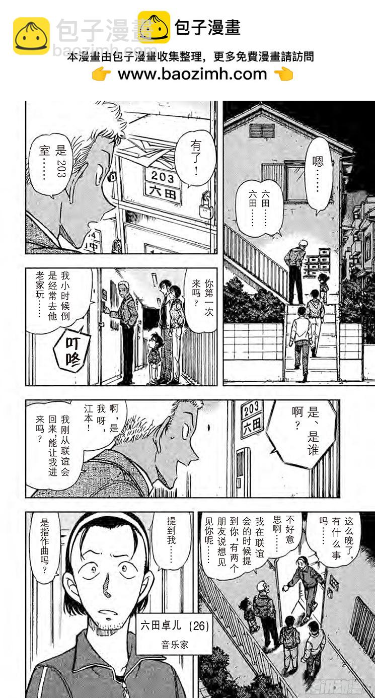 🍟名侦探柯南 FILE.2 秘密的家访 第10页