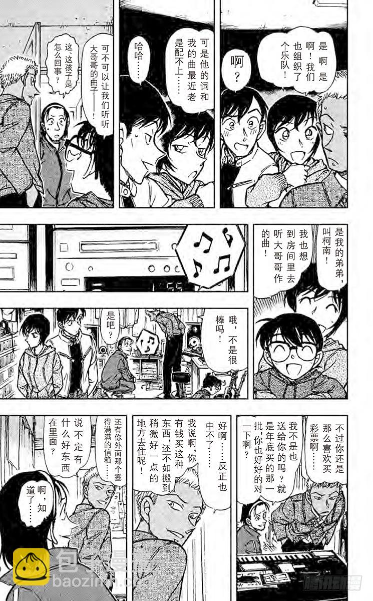 🍟名侦探柯南 FILE.2 秘密的家访 第11页