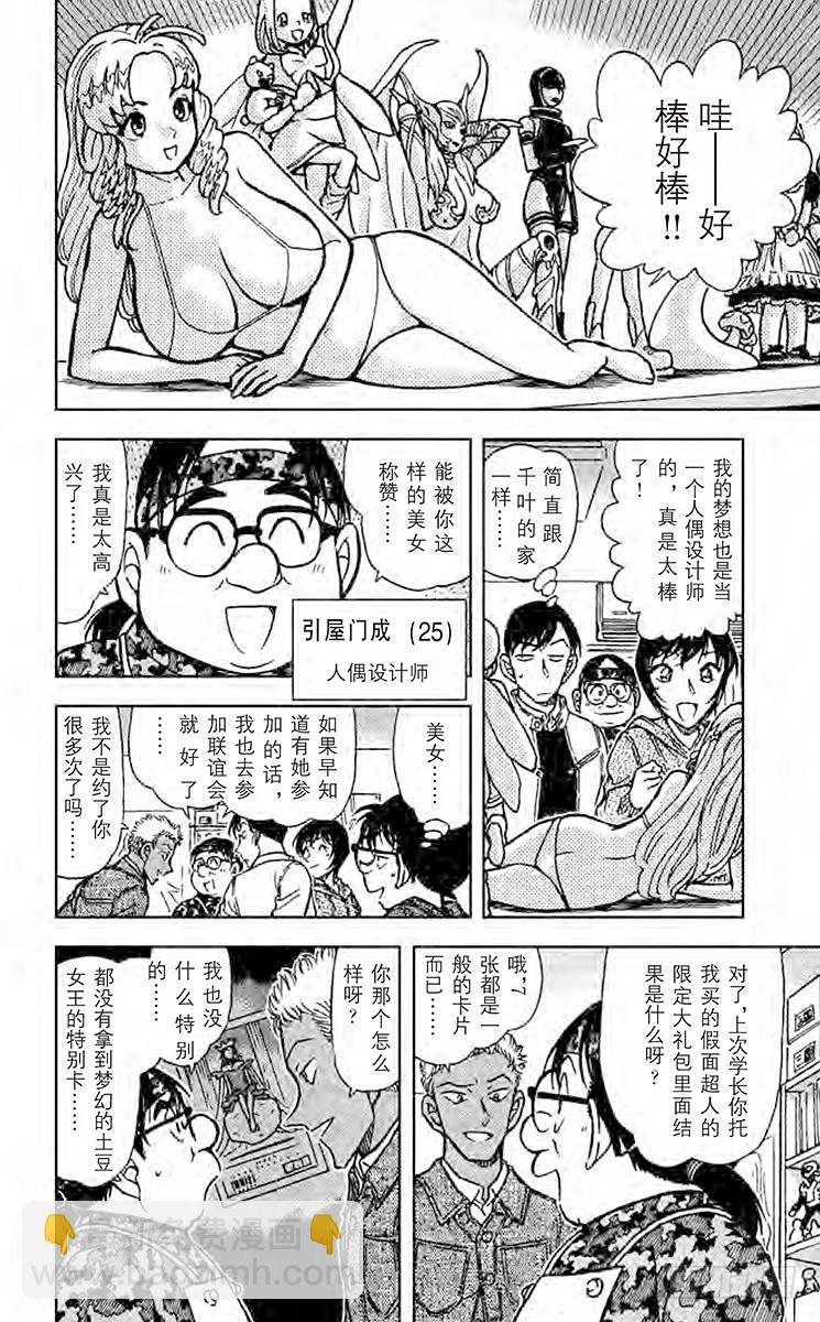🍟名侦探柯南 FILE.2 秘密的家访 第12页
