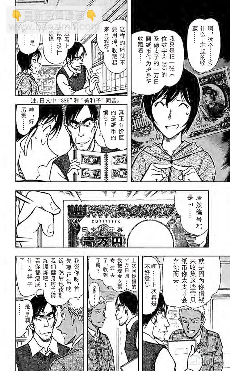 🍟名侦探柯南 FILE.2 秘密的家访 第14页