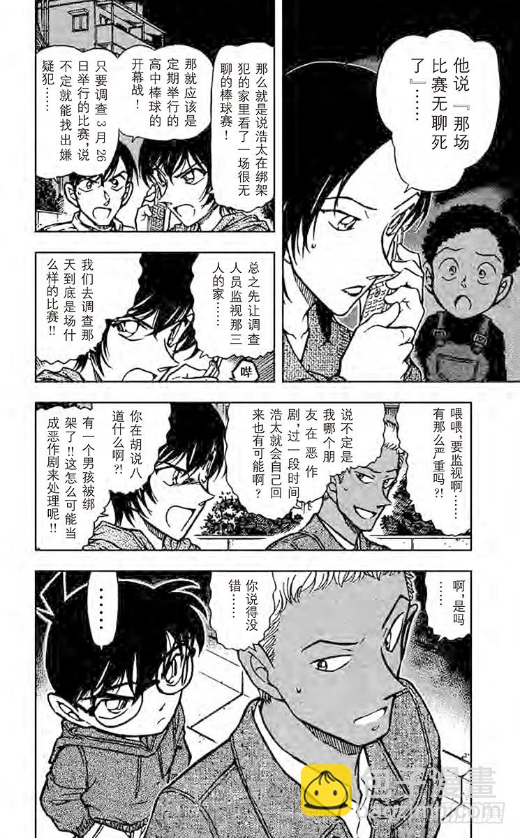 🍟名侦探柯南 FILE.2 秘密的家访 第16页