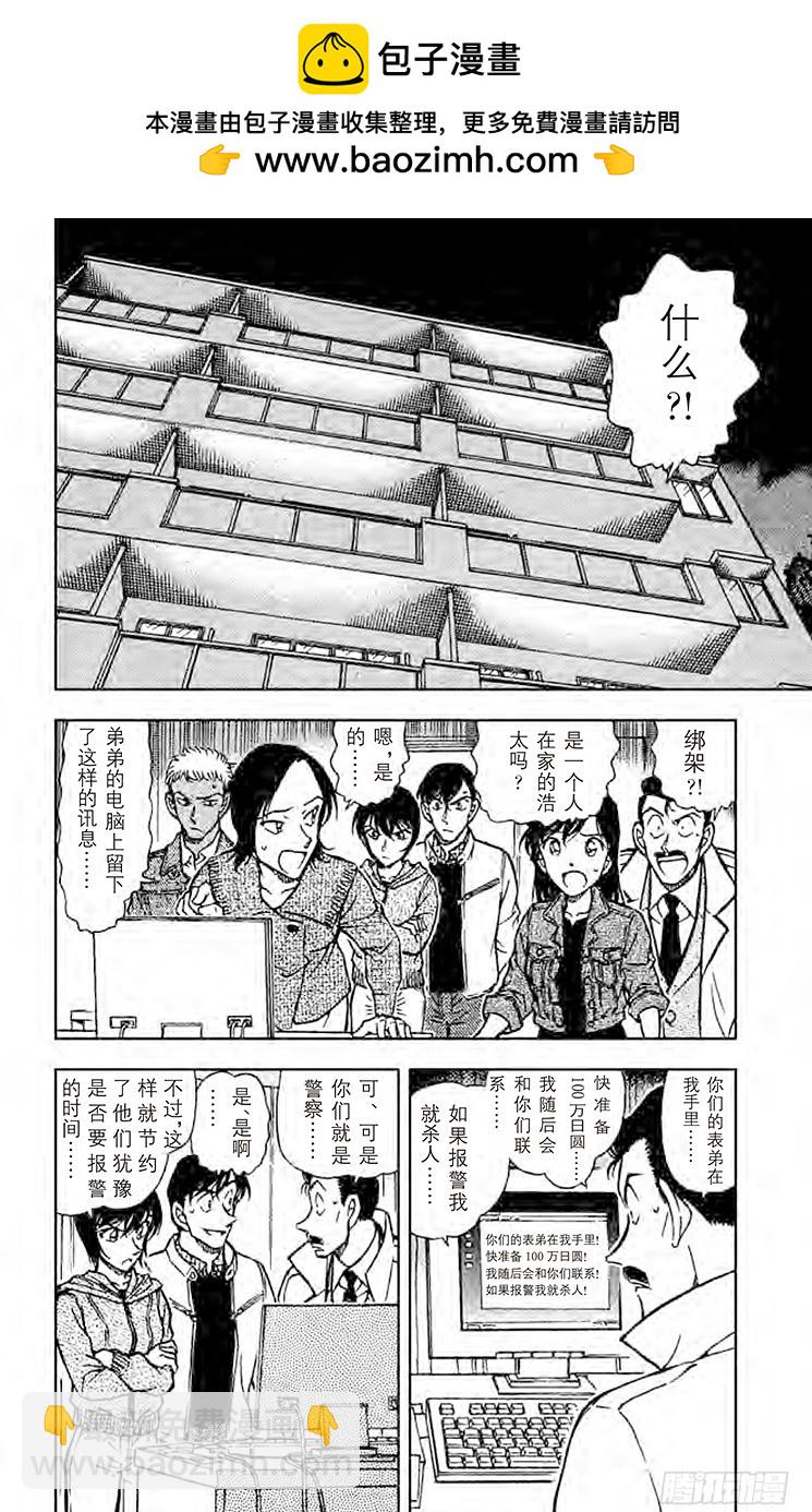 🍟名侦探柯南 FILE.2 秘密的家访 第2页