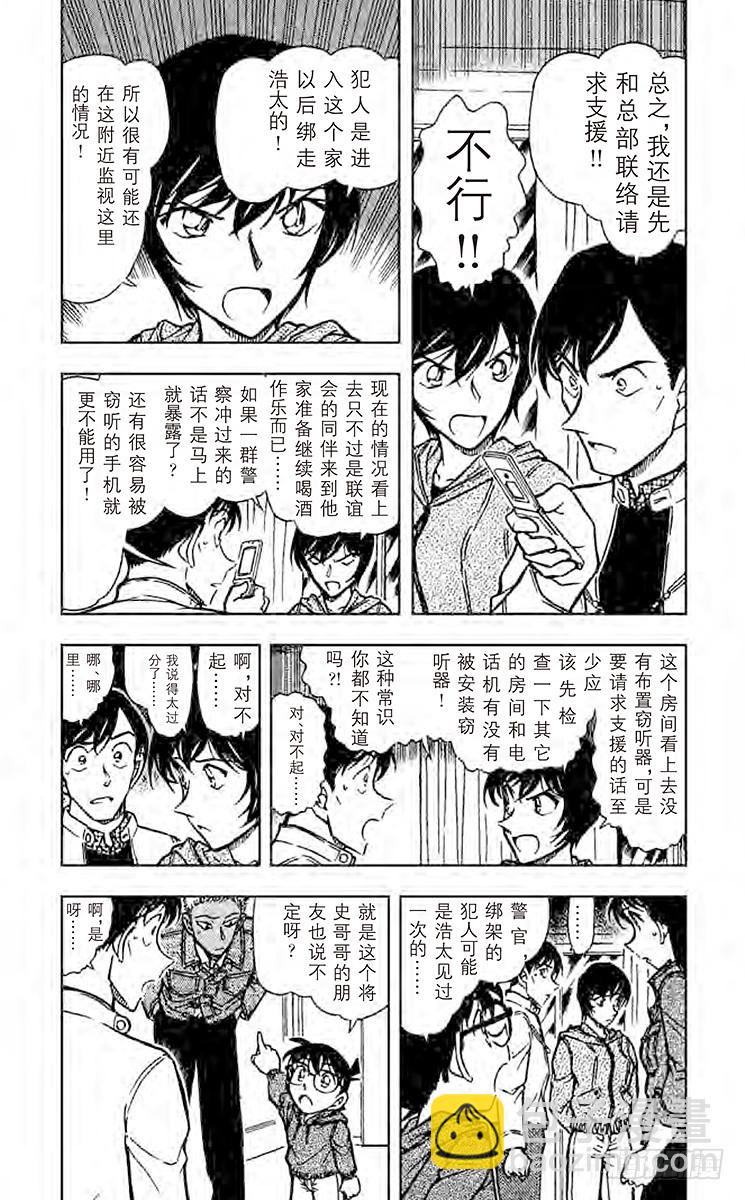 🍟名侦探柯南 FILE.2 秘密的家访 第3页
