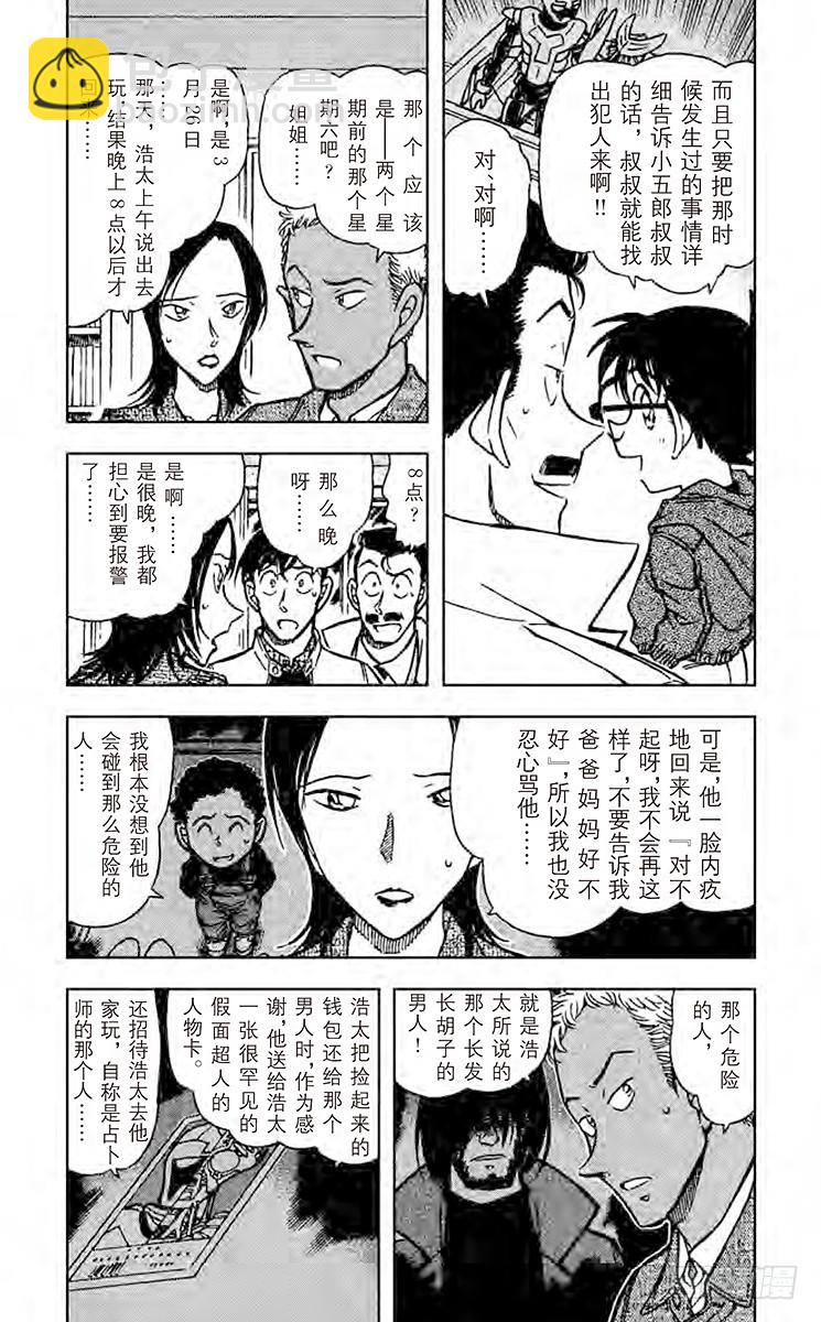🍟名侦探柯南 FILE.2 秘密的家访 第4页