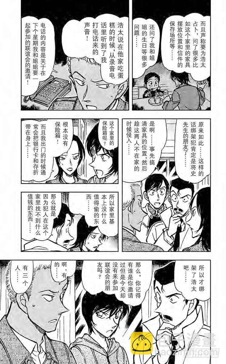 🍟名侦探柯南 FILE.2 秘密的家访 第5页