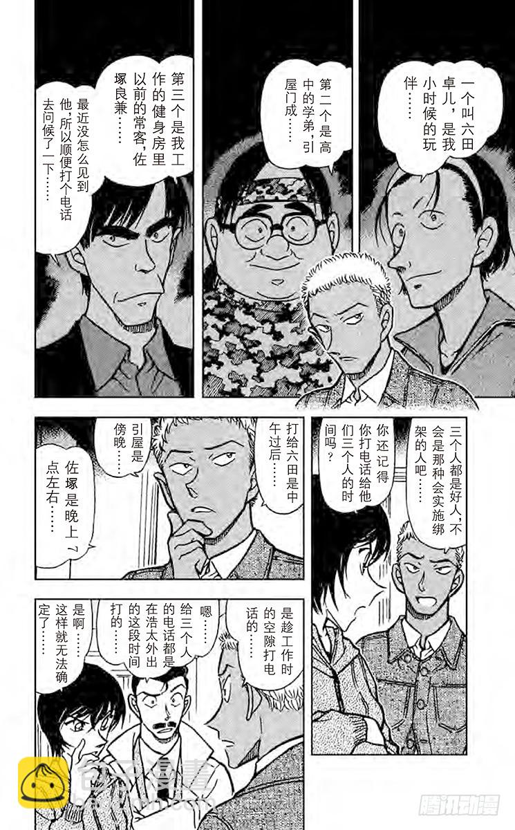 🍟名侦探柯南 FILE.2 秘密的家访 第6页