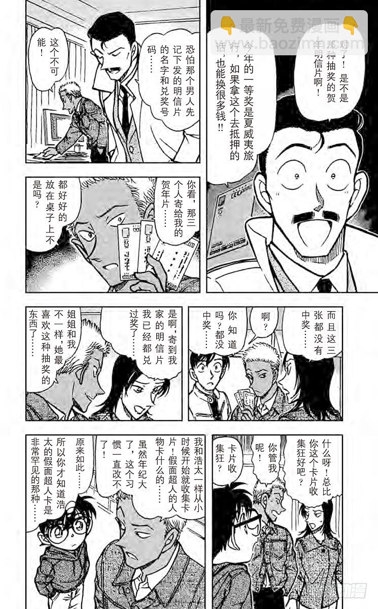 🍟名侦探柯南 FILE.2 秘密的家访 第8页
