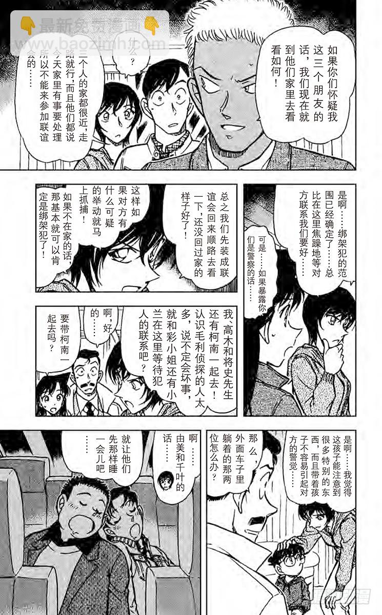 🍟名侦探柯南 FILE.2 秘密的家访 第9页