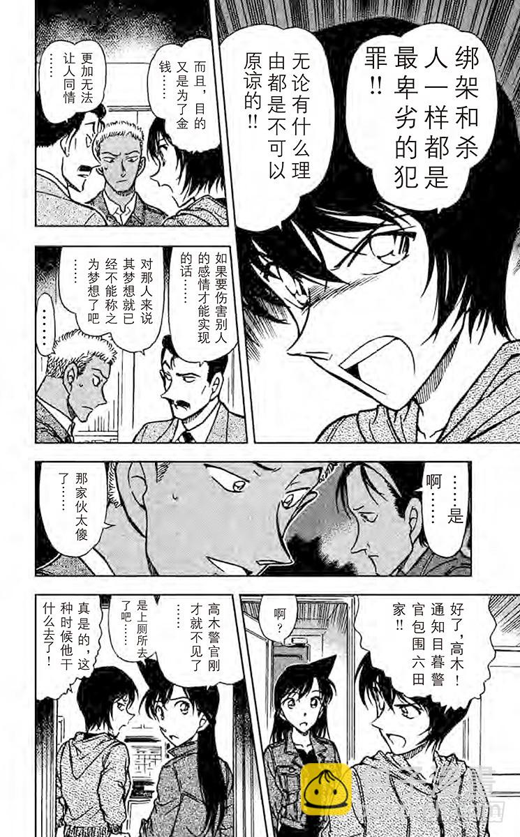 🍟名侦探柯南 FILE.4 中头奖！ 第10页