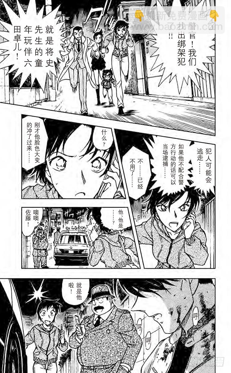 🍟名侦探柯南 FILE.4 中头奖！ 第11页