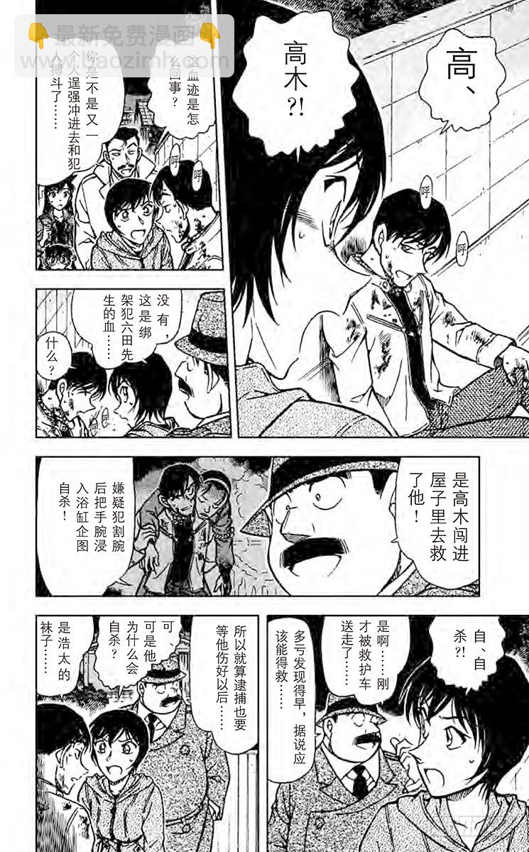 🍟名侦探柯南 FILE.4 中头奖！ 第12页