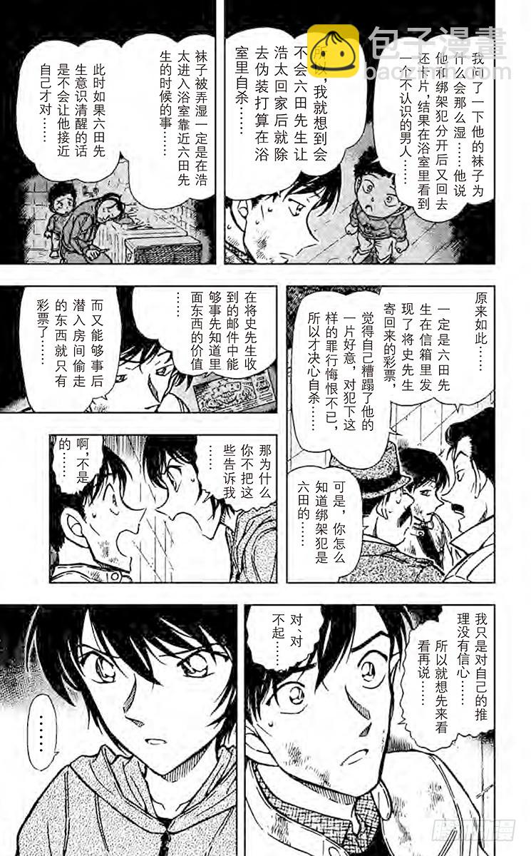 🍟名侦探柯南 FILE.4 中头奖！ 第13页