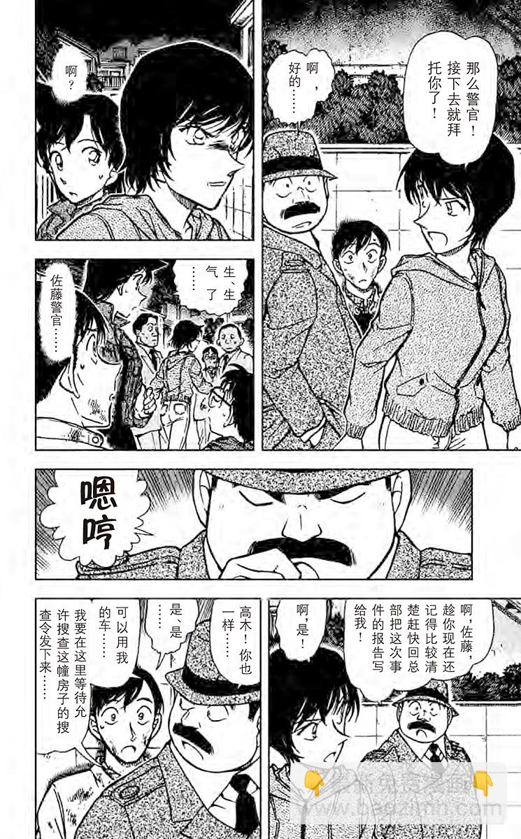 🍟名侦探柯南 FILE.4 中头奖！ 第14页