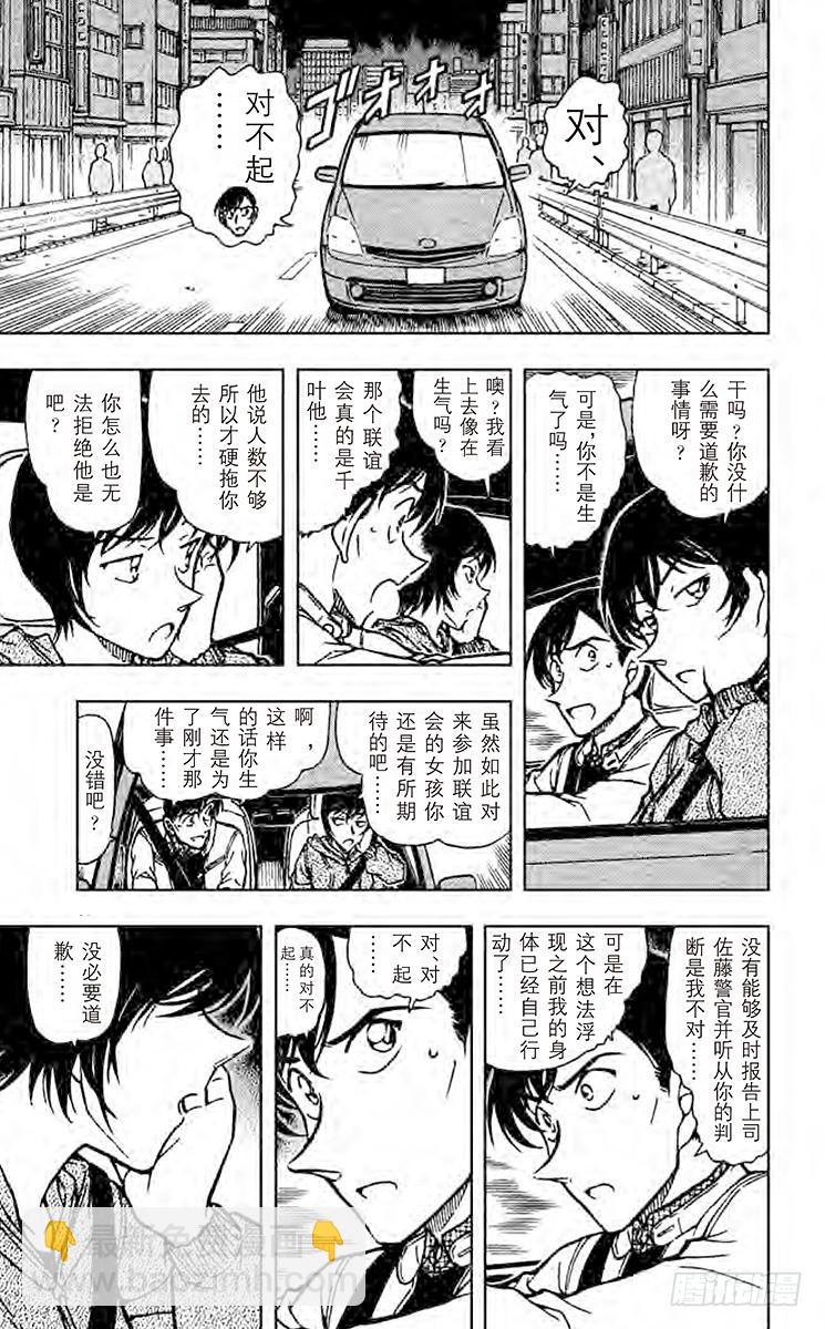 🍟名侦探柯南 FILE.4 中头奖！ 第15页