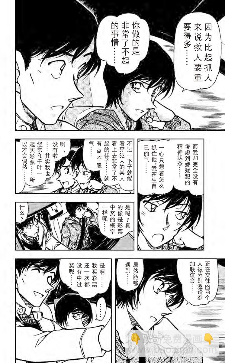 🍟名侦探柯南 FILE.4 中头奖！ 第16页