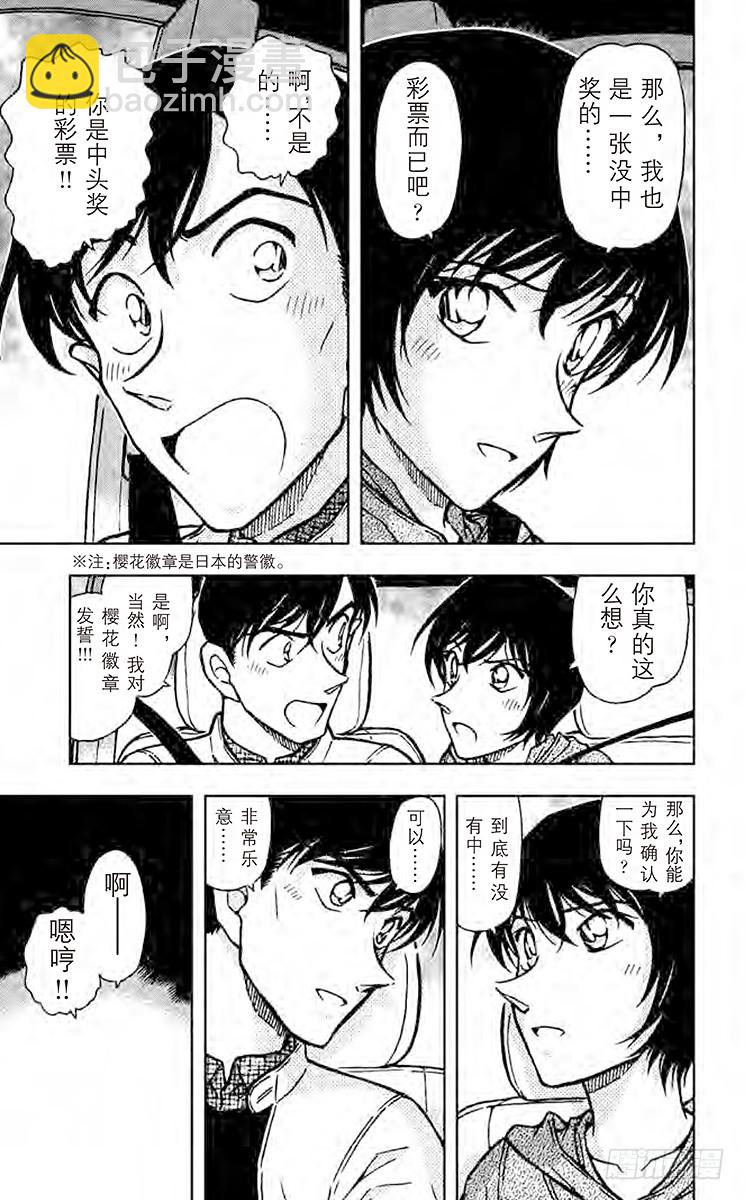 🍟名侦探柯南 FILE.4 中头奖！ 第17页