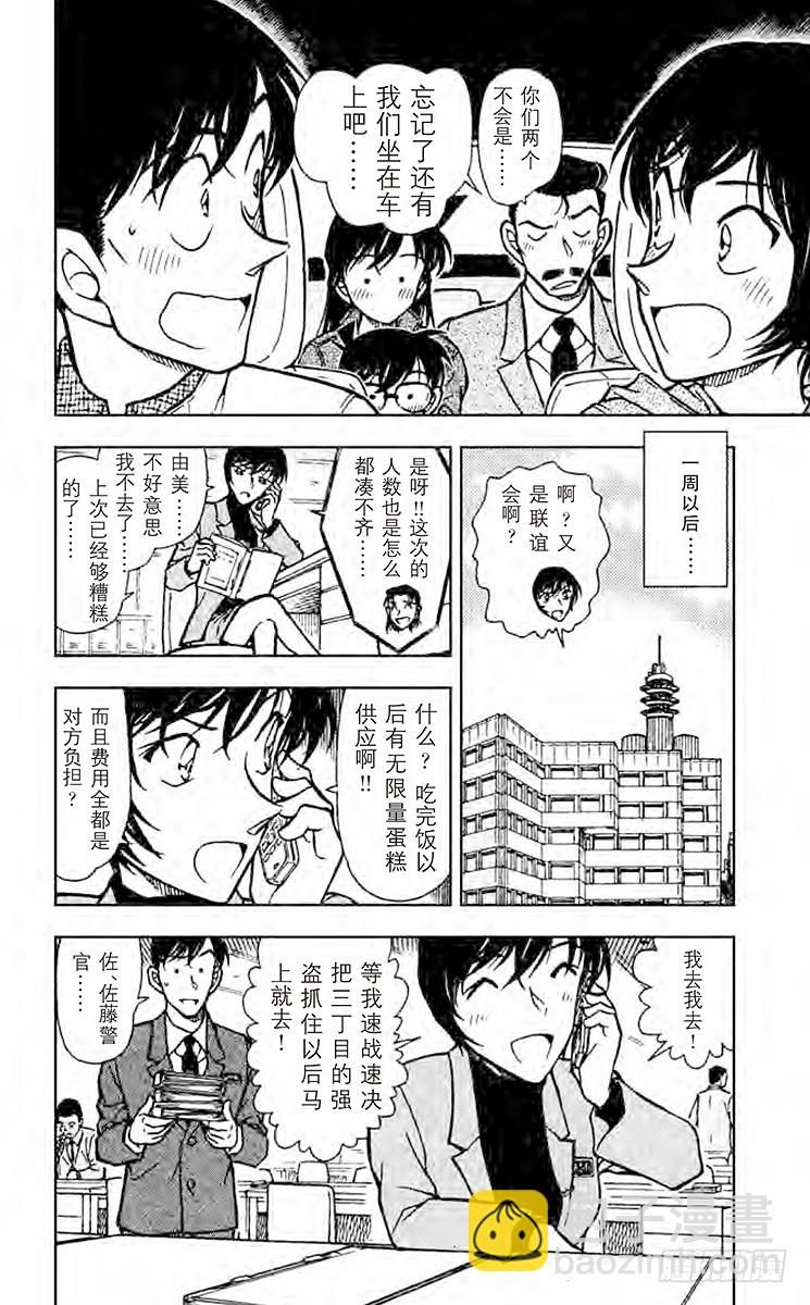 🍟名侦探柯南 FILE.4 中头奖！ 第18页