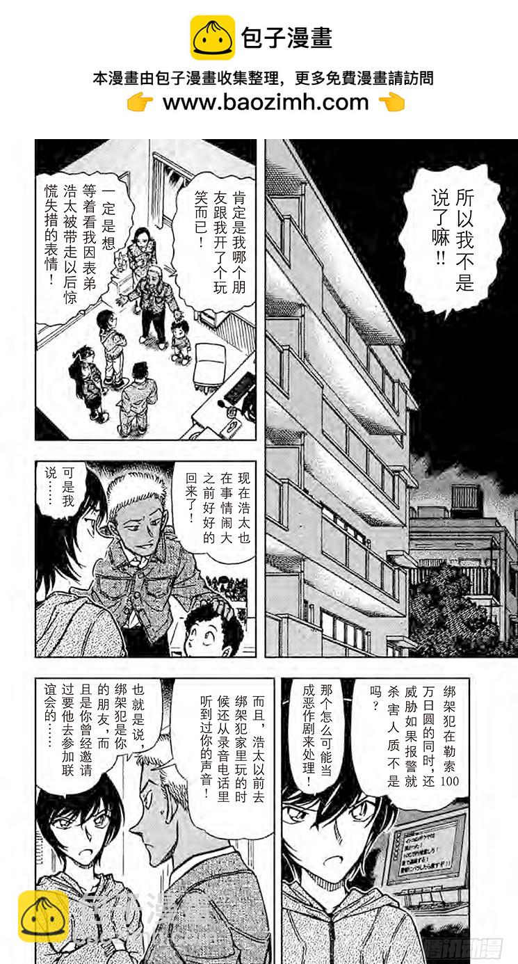 🍟名侦探柯南 FILE.4 中头奖！ 第2页