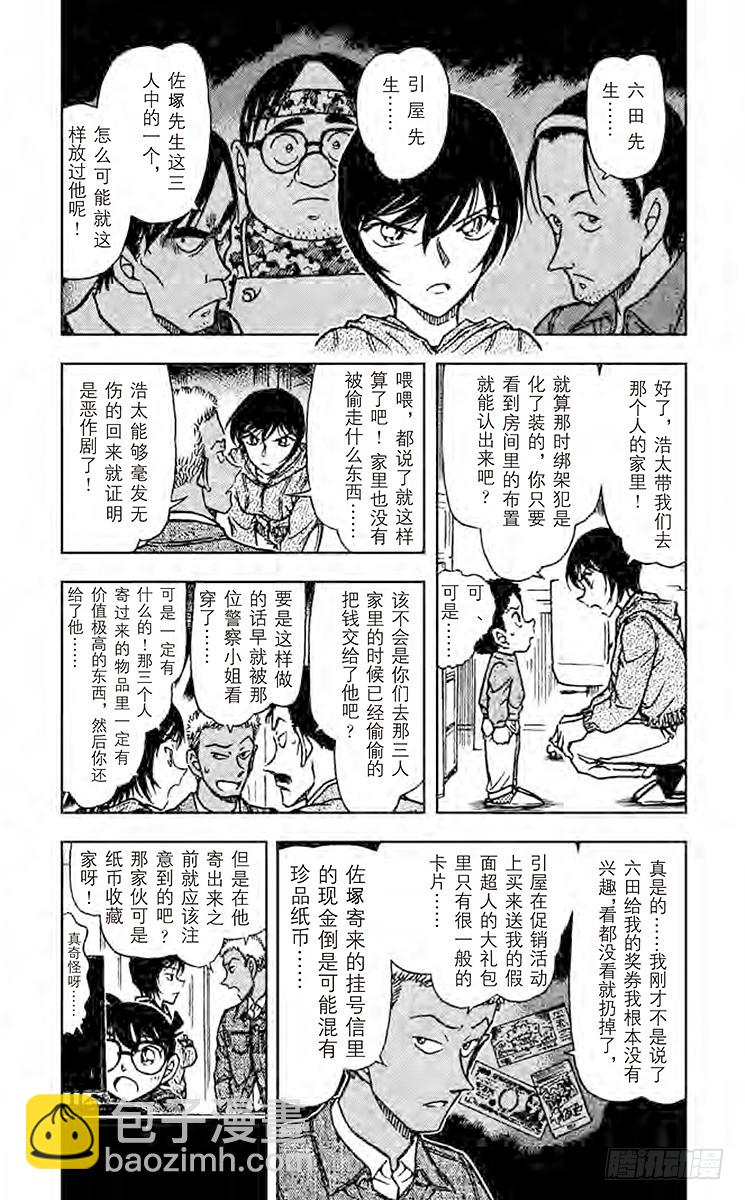 🍟名侦探柯南 FILE.4 中头奖！ 第3页