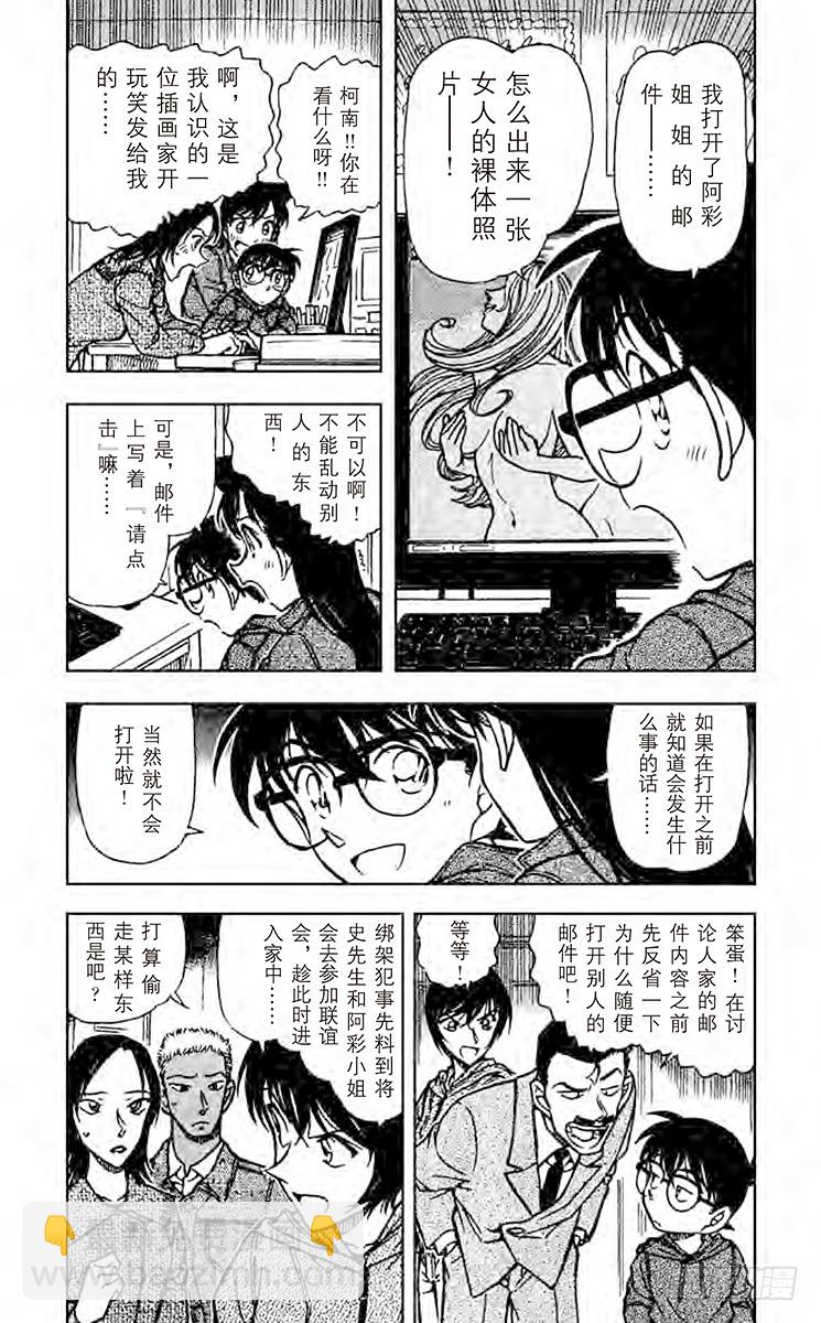 🍟名侦探柯南 FILE.4 中头奖！ 第4页