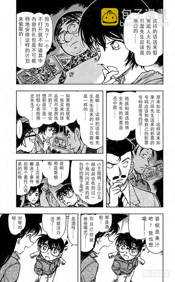🍟名侦探柯南 FILE.4 中头奖！ 第5页