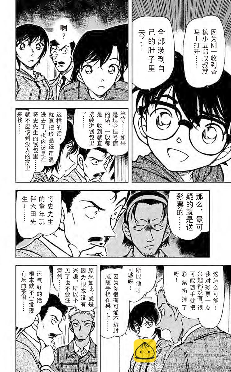 🍟名侦探柯南 FILE.4 中头奖！ 第6页