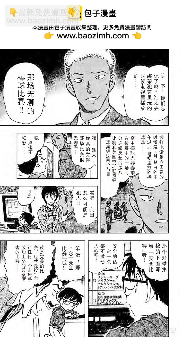 🍟名侦探柯南 FILE.4 中头奖！ 第7页