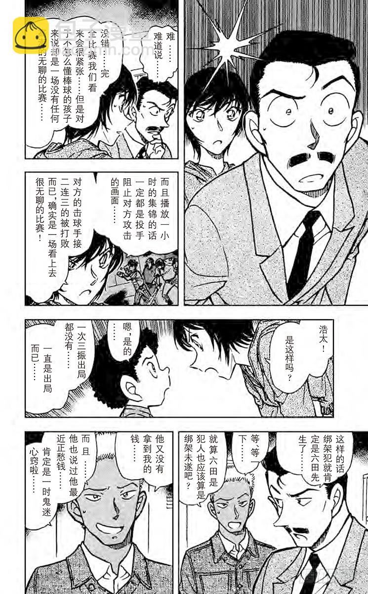 🍟名侦探柯南 FILE.4 中头奖！ 第8页