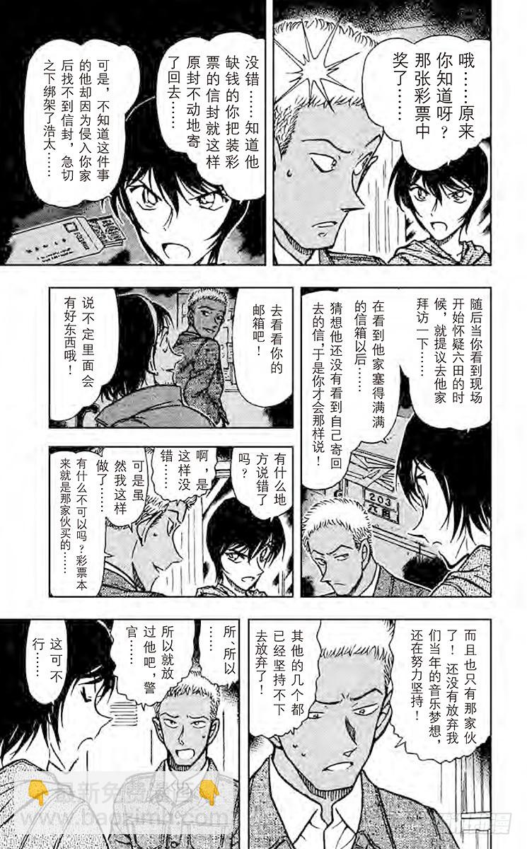 🍟名侦探柯南 FILE.4 中头奖！ 第9页