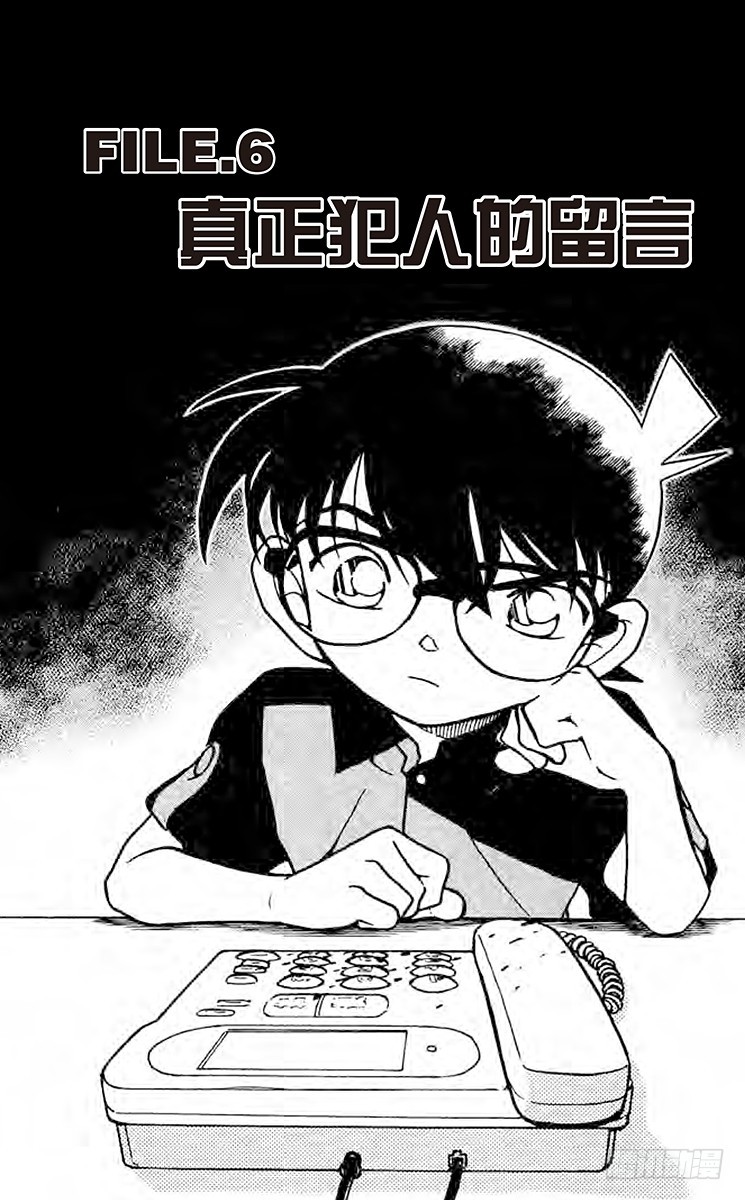 🍟名侦探柯南 FILE.6 真正犯人的留言 第1页