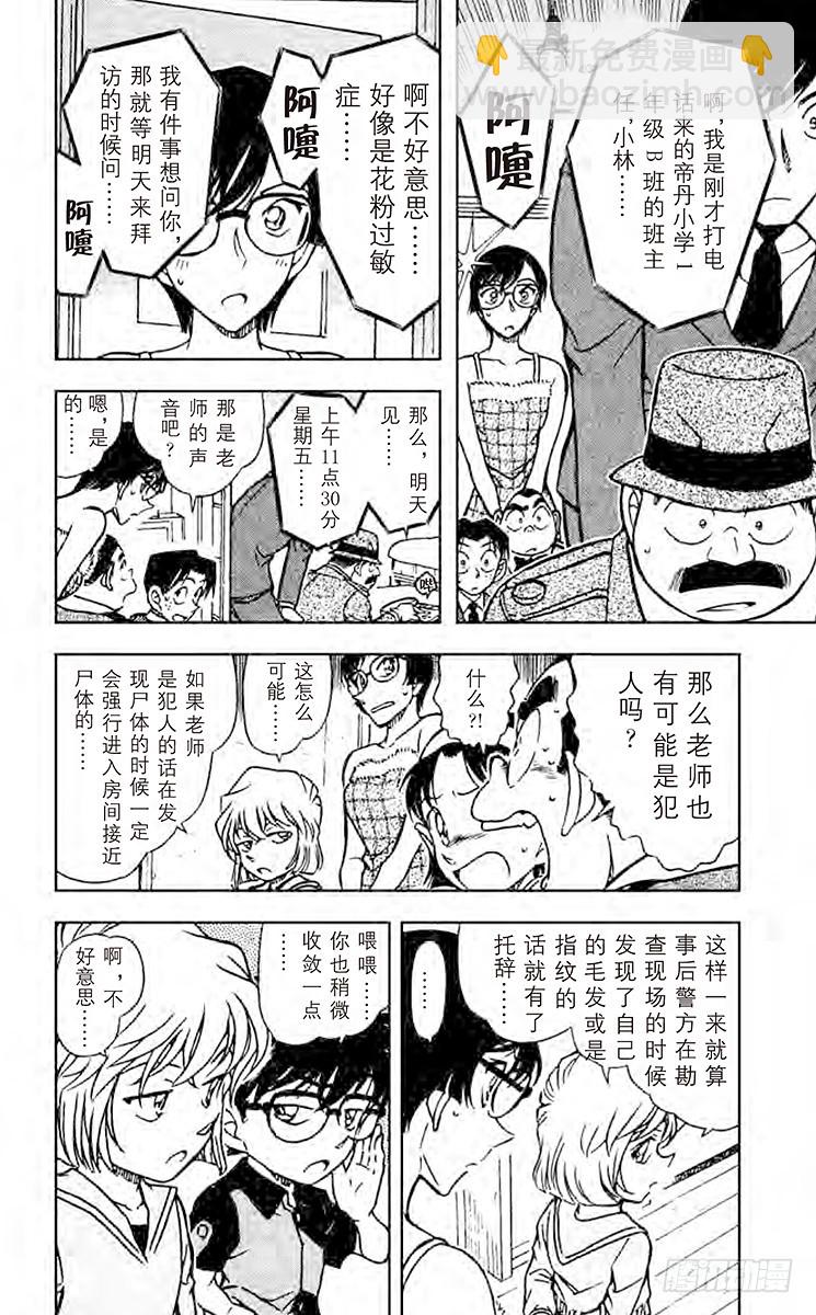 🍟名侦探柯南 FILE.6 真正犯人的留言 第10页