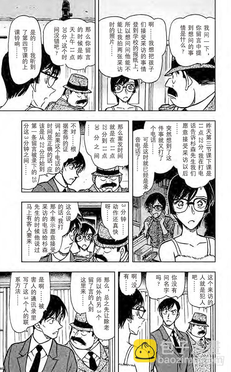 🍟名侦探柯南 FILE.6 真正犯人的留言 第11页