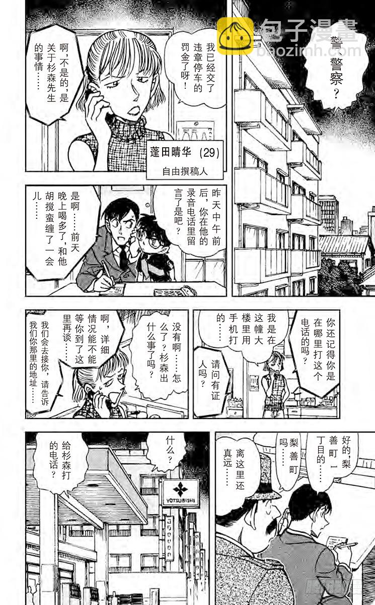 🍟名侦探柯南 FILE.6 真正犯人的留言 第12页