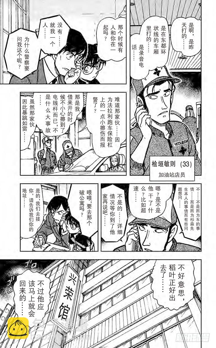 🍟名侦探柯南 FILE.6 真正犯人的留言 第13页
