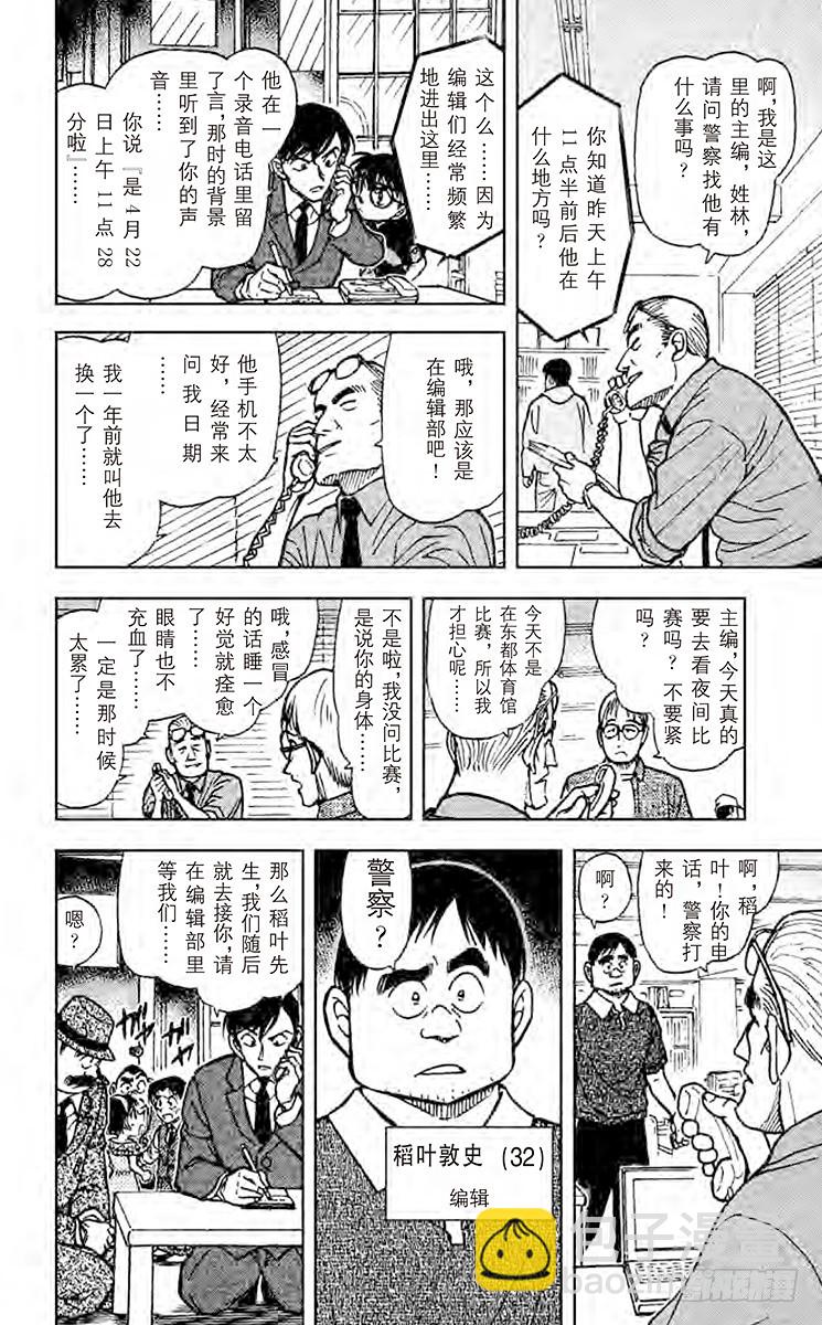 🍟名侦探柯南 FILE.6 真正犯人的留言 第14页