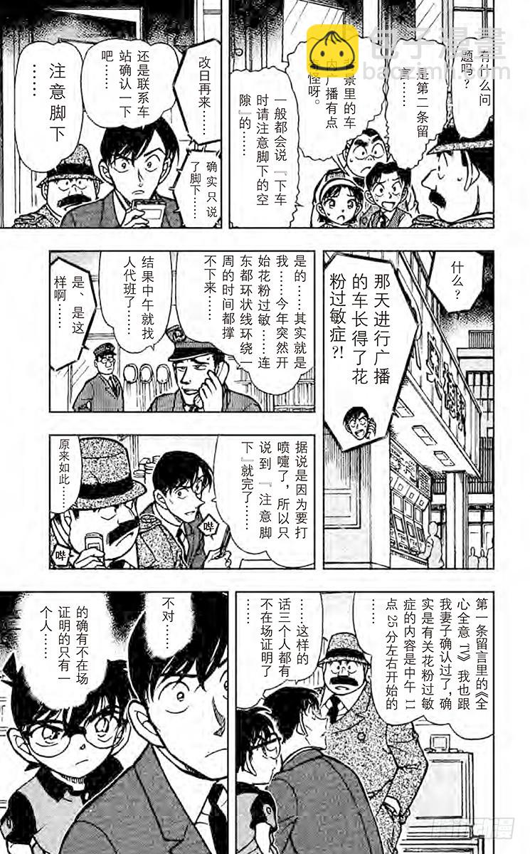 🍟名侦探柯南 FILE.6 真正犯人的留言 第15页