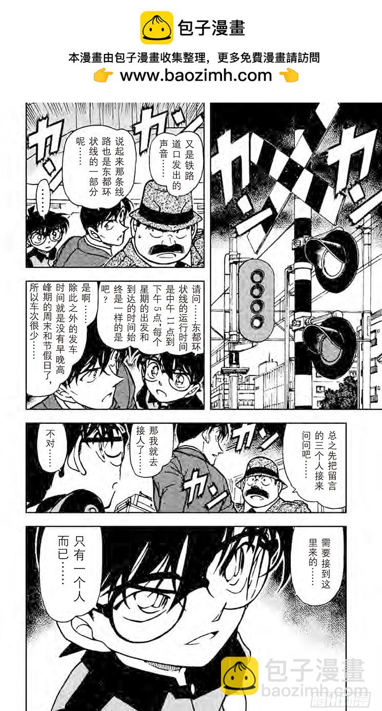 🍟名侦探柯南 FILE.6 真正犯人的留言 第16页