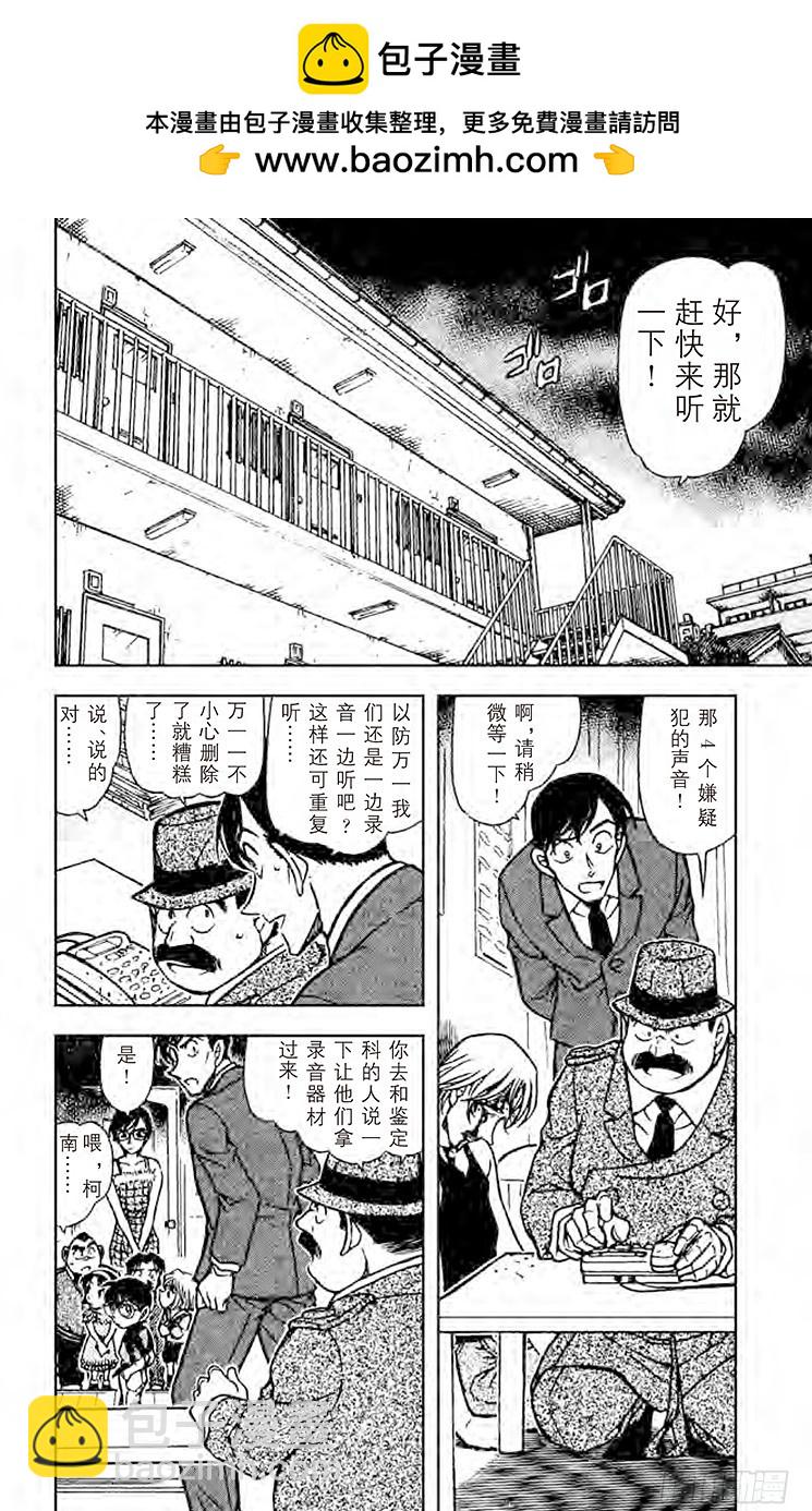 🍟名侦探柯南 FILE.6 真正犯人的留言 第2页