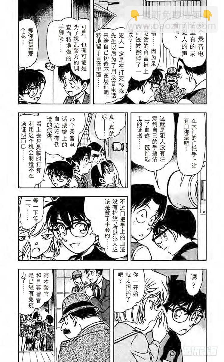 🍟名侦探柯南 FILE.6 真正犯人的留言 第3页