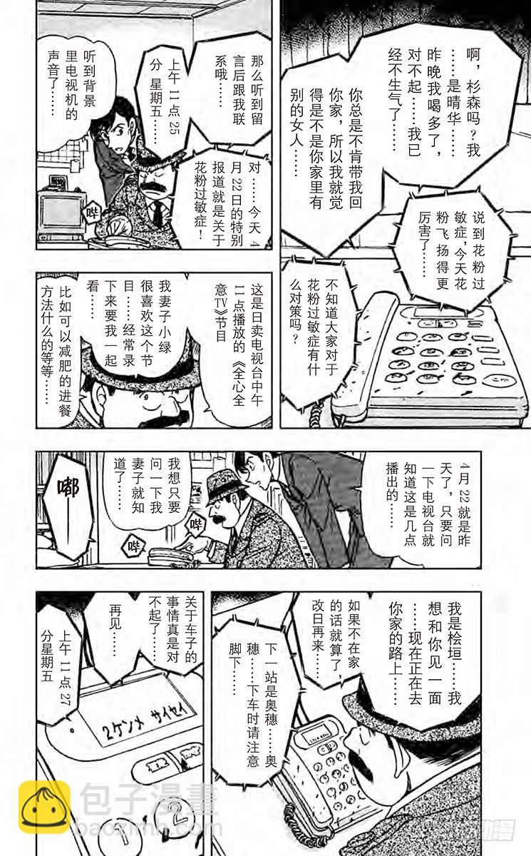 🍟名侦探柯南 FILE.6 真正犯人的留言 第8页