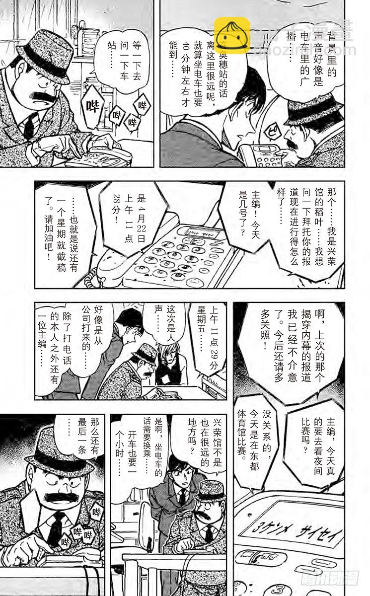 🍟名侦探柯南 FILE.6 真正犯人的留言 第9页