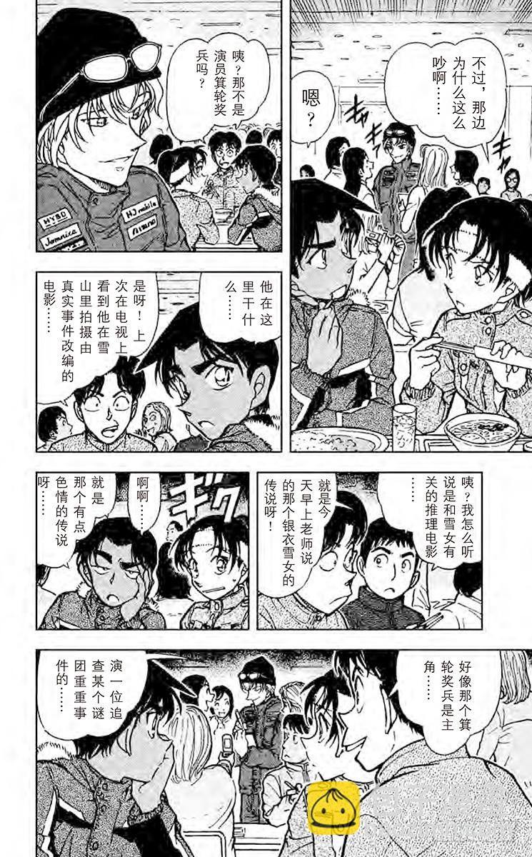 🍟名侦探柯南 FILE.8 平次的回忆 第10页