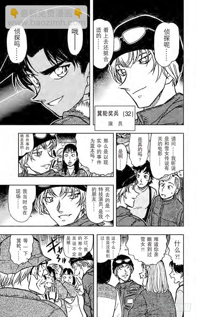 🍟名侦探柯南 FILE.8 平次的回忆 第11页