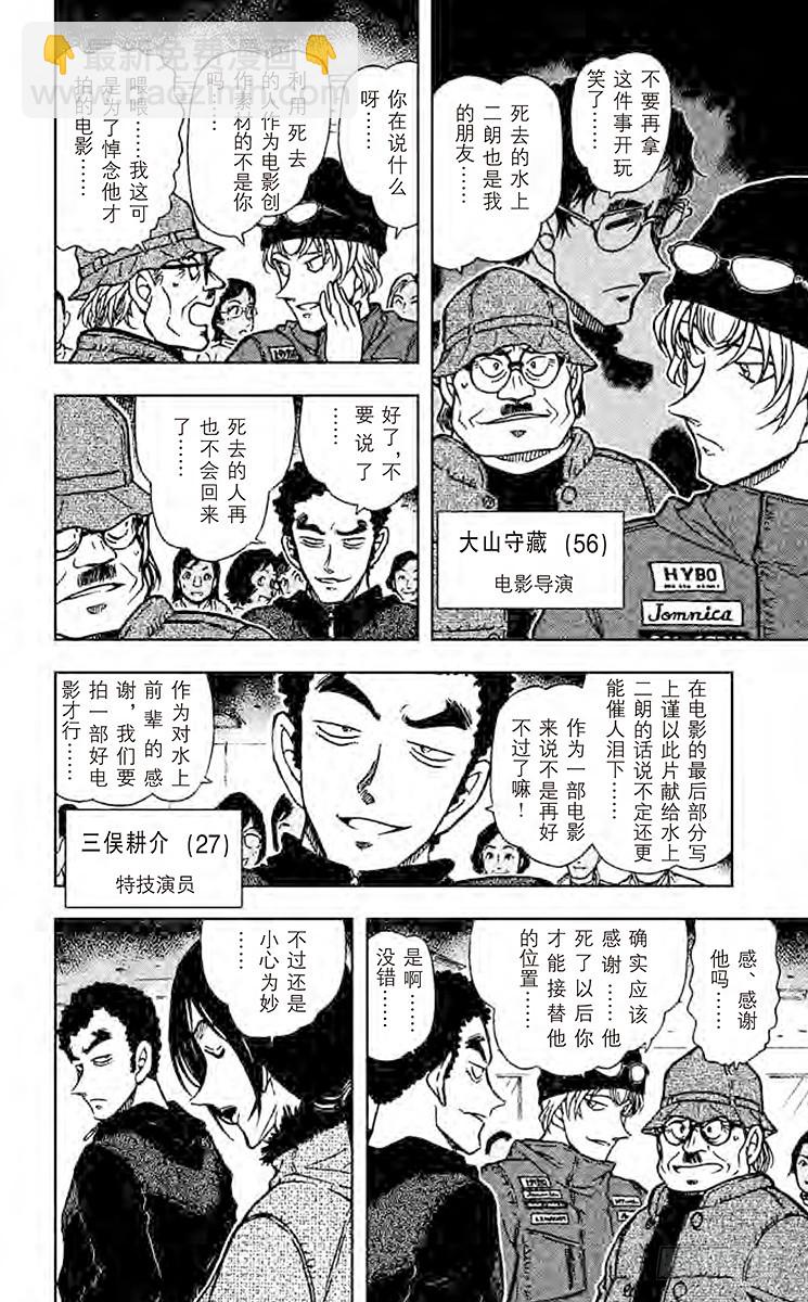 🍟名侦探柯南 FILE.8 平次的回忆 第12页