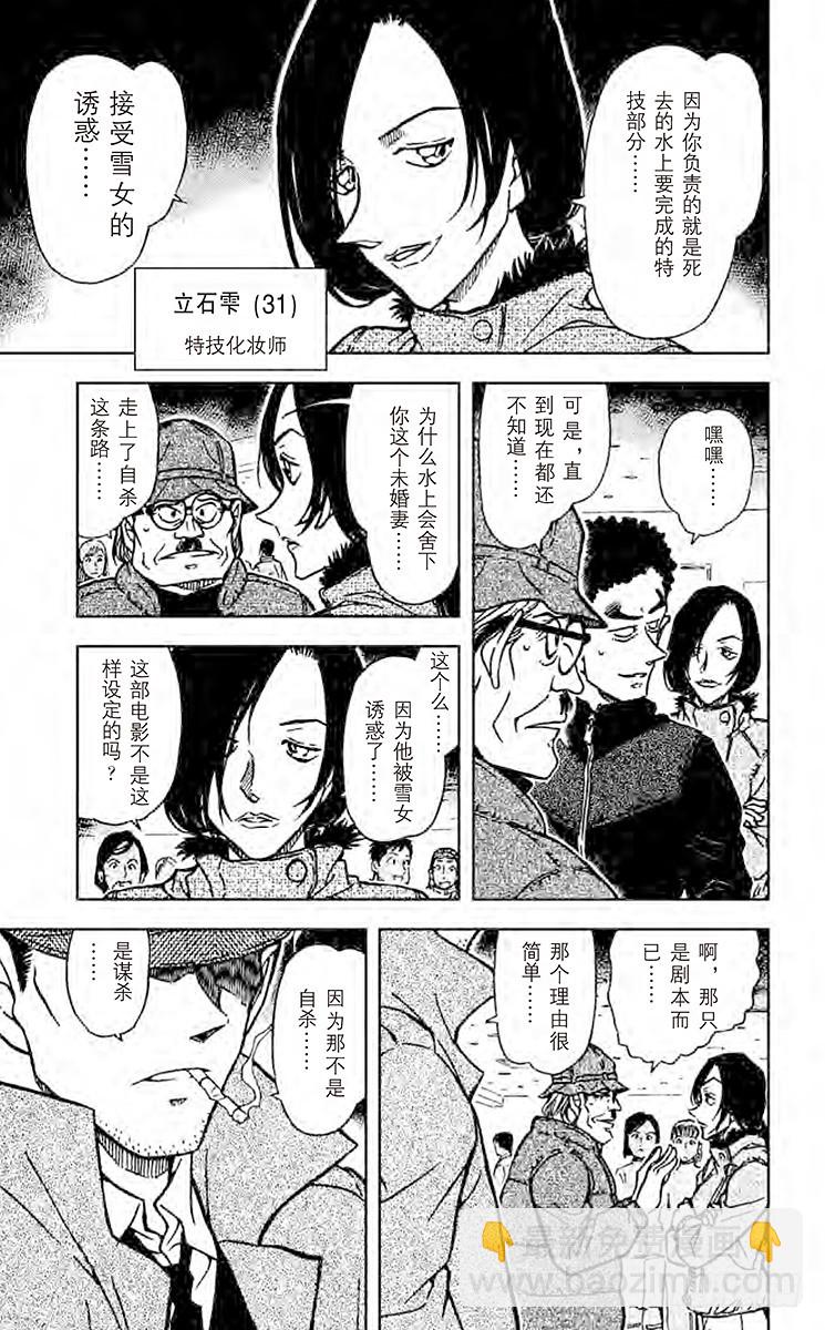 🍟名侦探柯南 FILE.8 平次的回忆 第13页