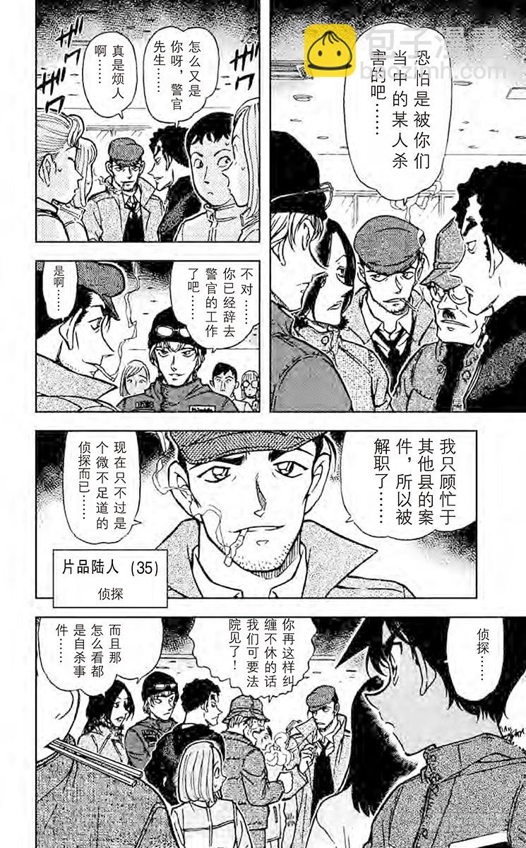 🍟名侦探柯南 FILE.8 平次的回忆 第14页