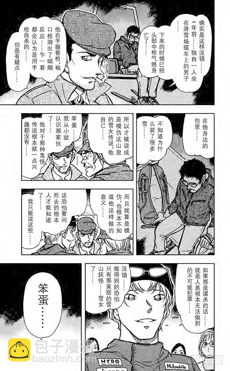 🍟名侦探柯南 FILE.8 平次的回忆 第15页
